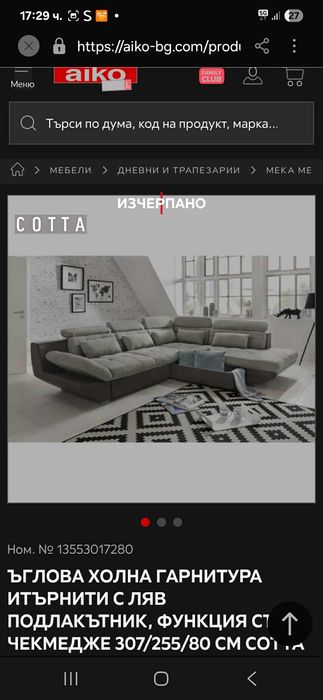 Ъглов Диван за хол