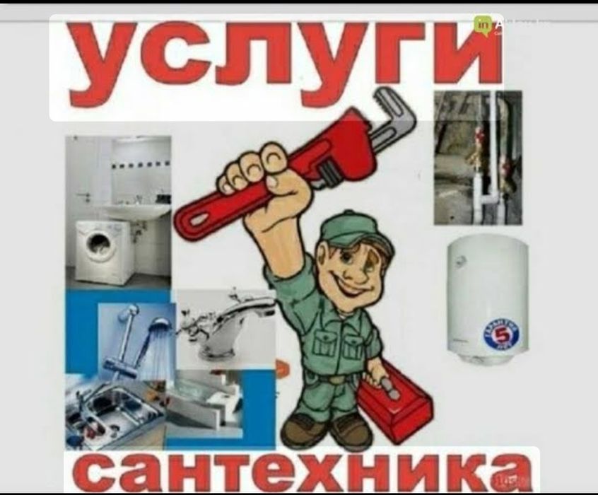 Сантехника все виды услуг
