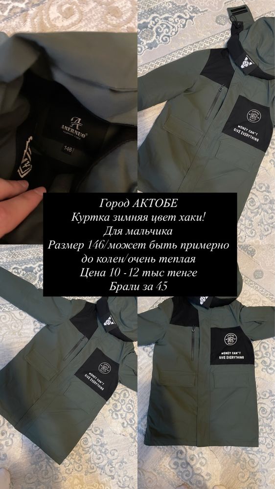 Куртка 9-12 лет