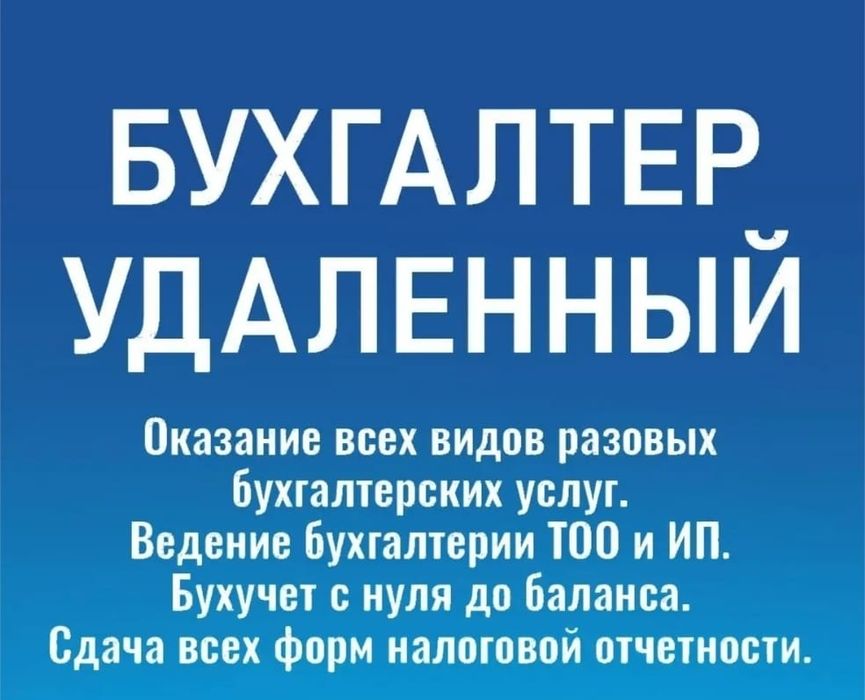 Бухгалтер Егов Енбек Справки Налог стат отчёт АВР ЭСФ ЭЦП ИП гос закуп