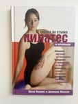 Продавам книгата ‘ Пилатес - стъпка по стъпка’