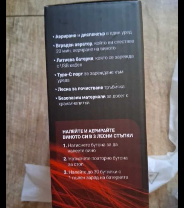 диспенсър и аератор за вино