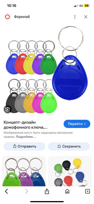 Домофонные ключи