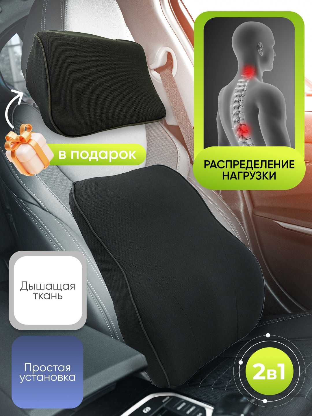 Ортопедическая подушка для спины и подголовник. Подушка для авто