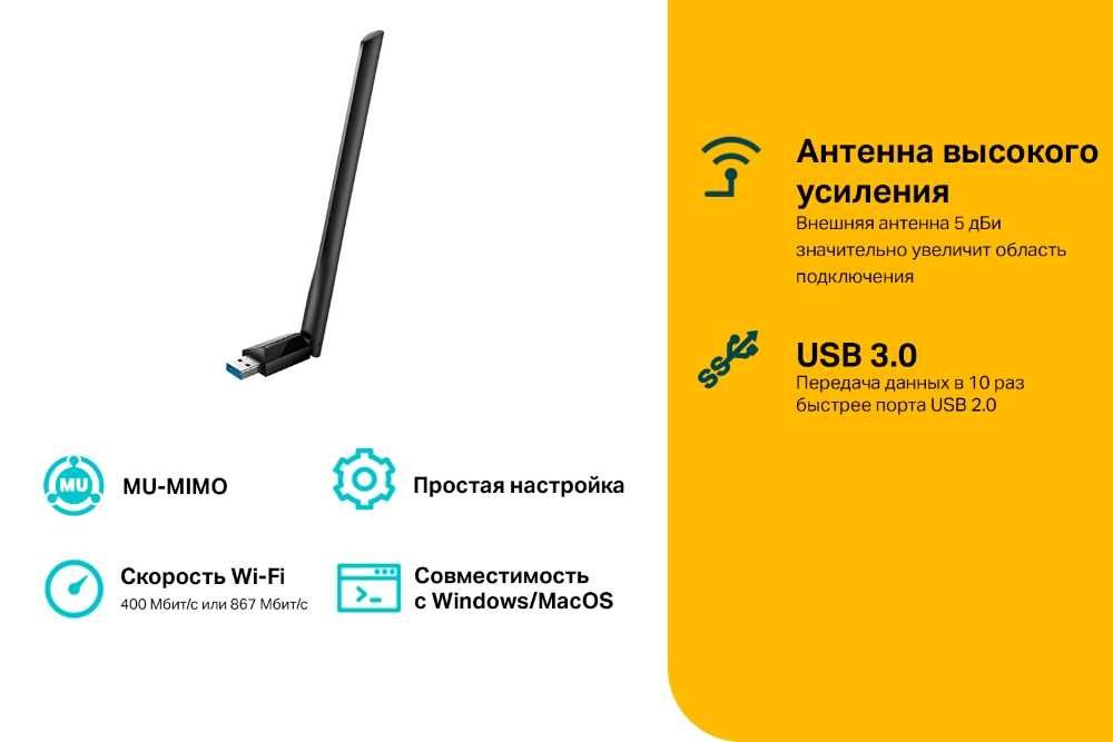 TP-Link Archer T3U Plus / AC1300 USB-адаптер с поддержкой Wi-Fi