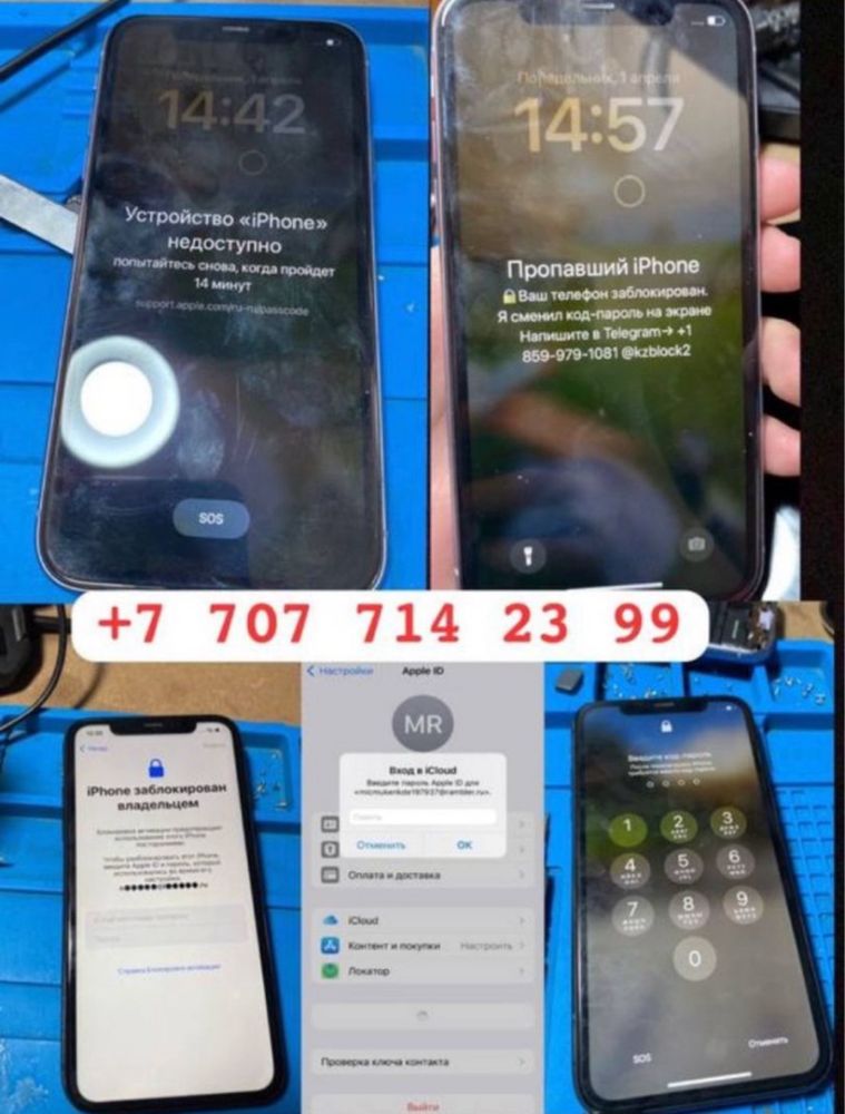 Раблокировка Айфон , Icloud разблокировка / iPhone заблокирован