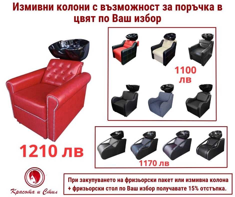 Фризьорско Козметично оборудване Кола маска масажни кушетка стол мивки