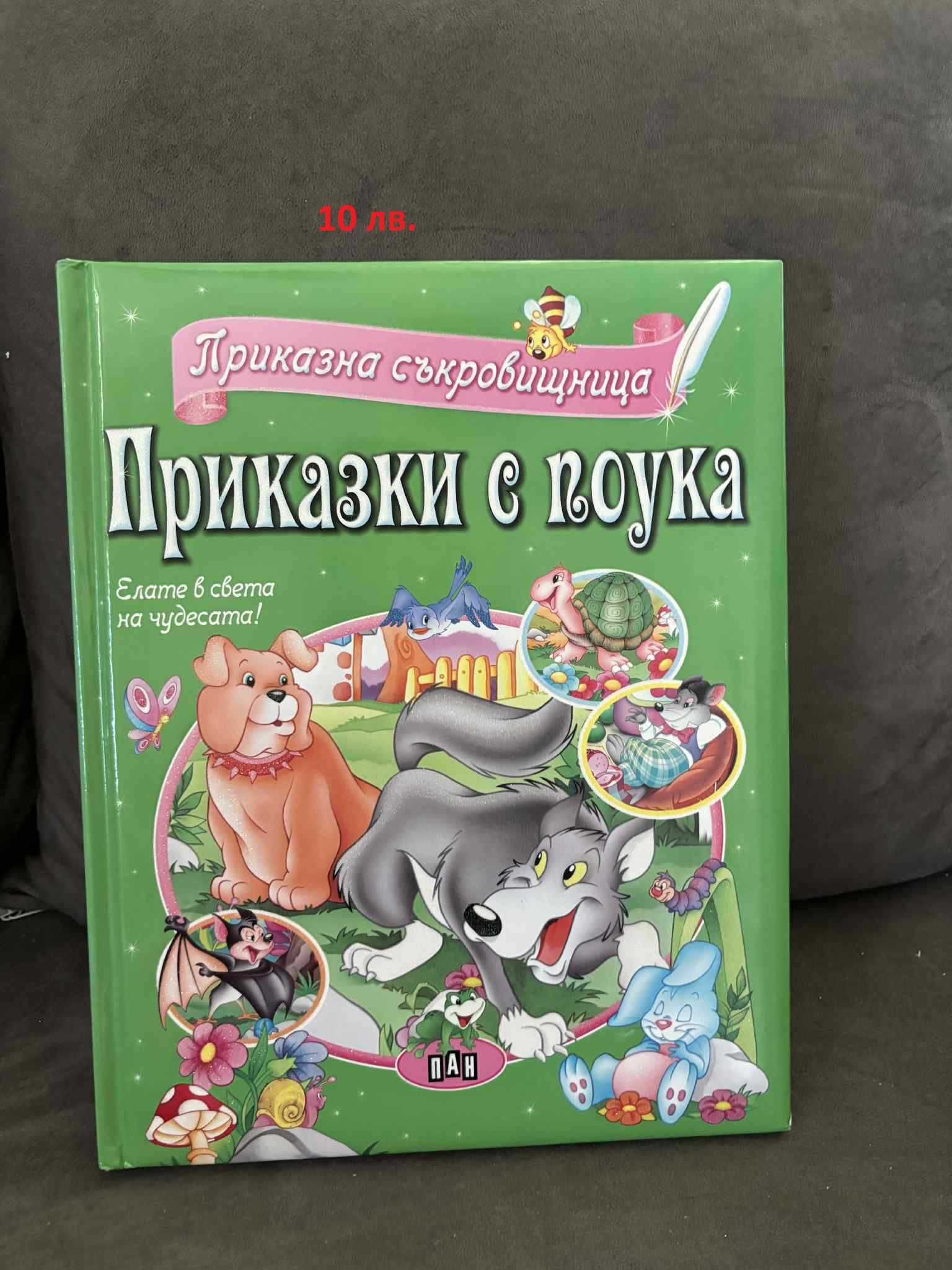 Детски книжки за различни възрасти