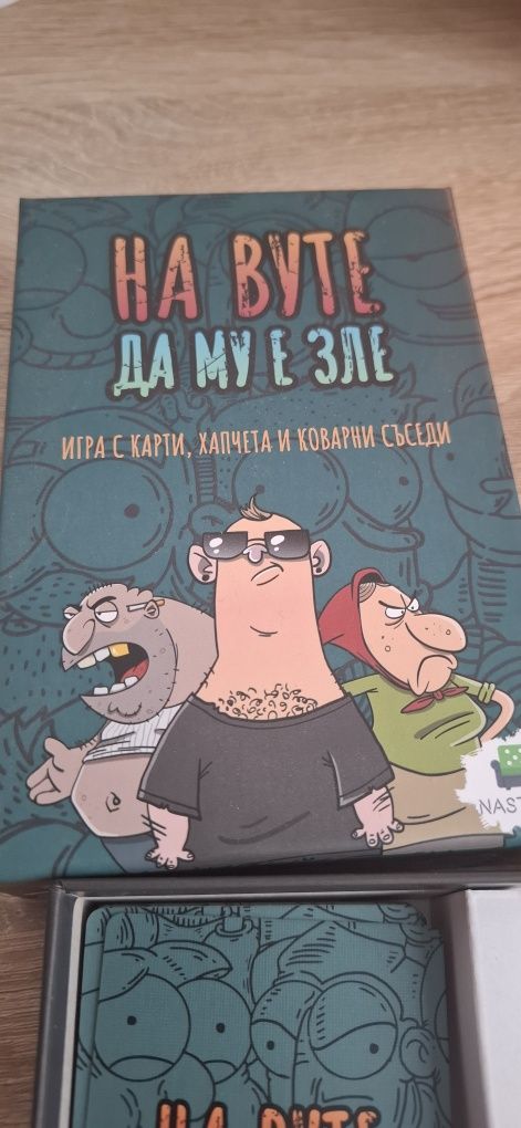 На вуте да му е зле настолна игра
