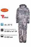 Костюм Remington 3 в 1 Blizzard Figure 2XL
