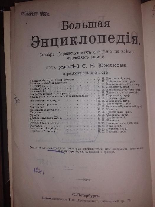 Большая энциклопедия. Годы издания: с 1902 по 1905. Санкт-Петербург