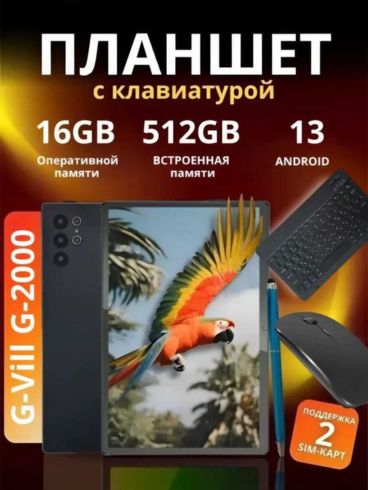 Планшет G2000 — мощный, стильный, универсальный!