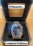 Оригинальные Longines Evidenza Без Обмена