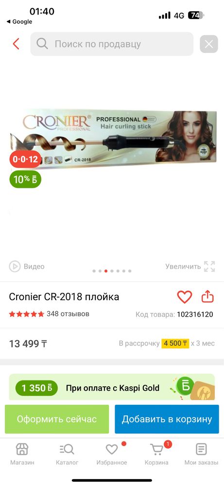 Плойка Cronier Professional cr-2018