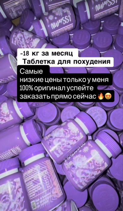 Оригинал , для похудения