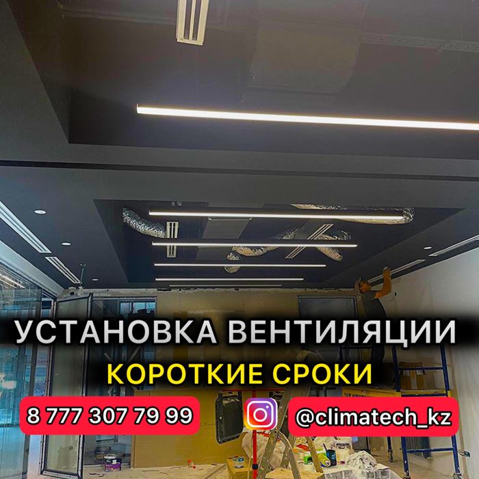 Установка вытяжки вентиляции для фитнес залов и комп клубов