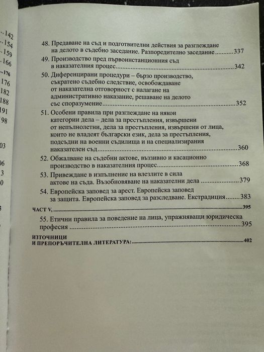 Наръчник за юридическа правоспособност