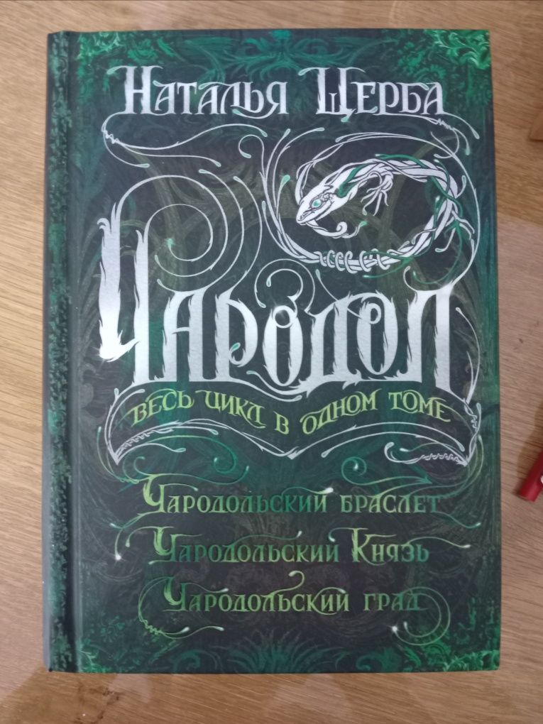 цикл книг "Чародол" в одной книге