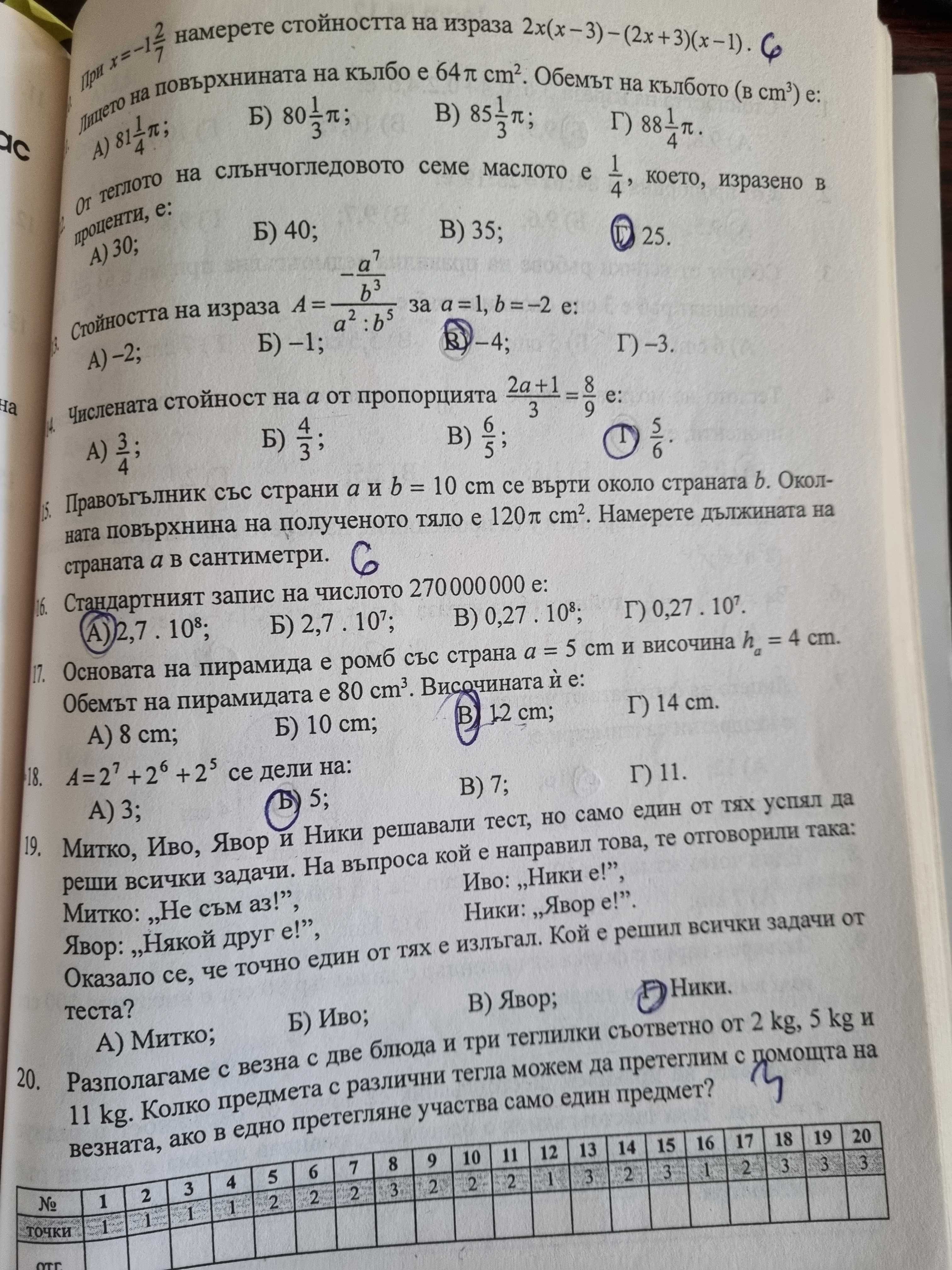 сборници по математика 4, 5, 6 клас