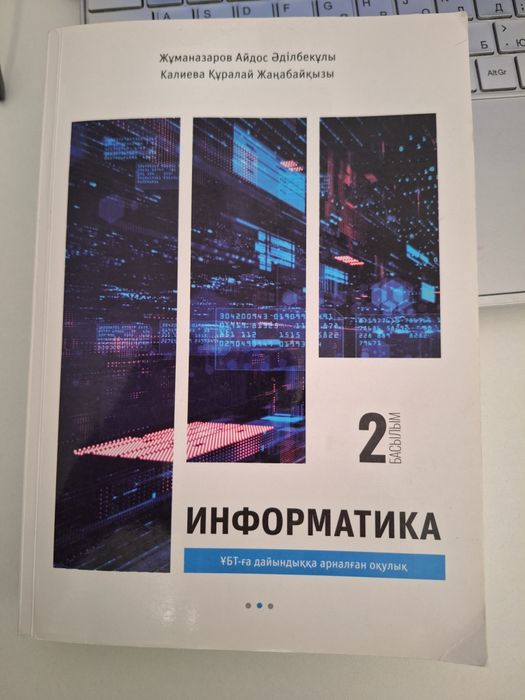 Книга лалабук 10-11 сынып оқушыларына арналған