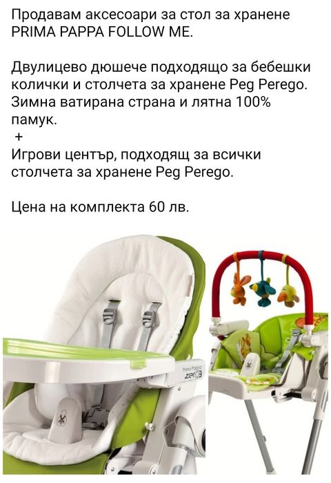 Peg Perego аксесоари
