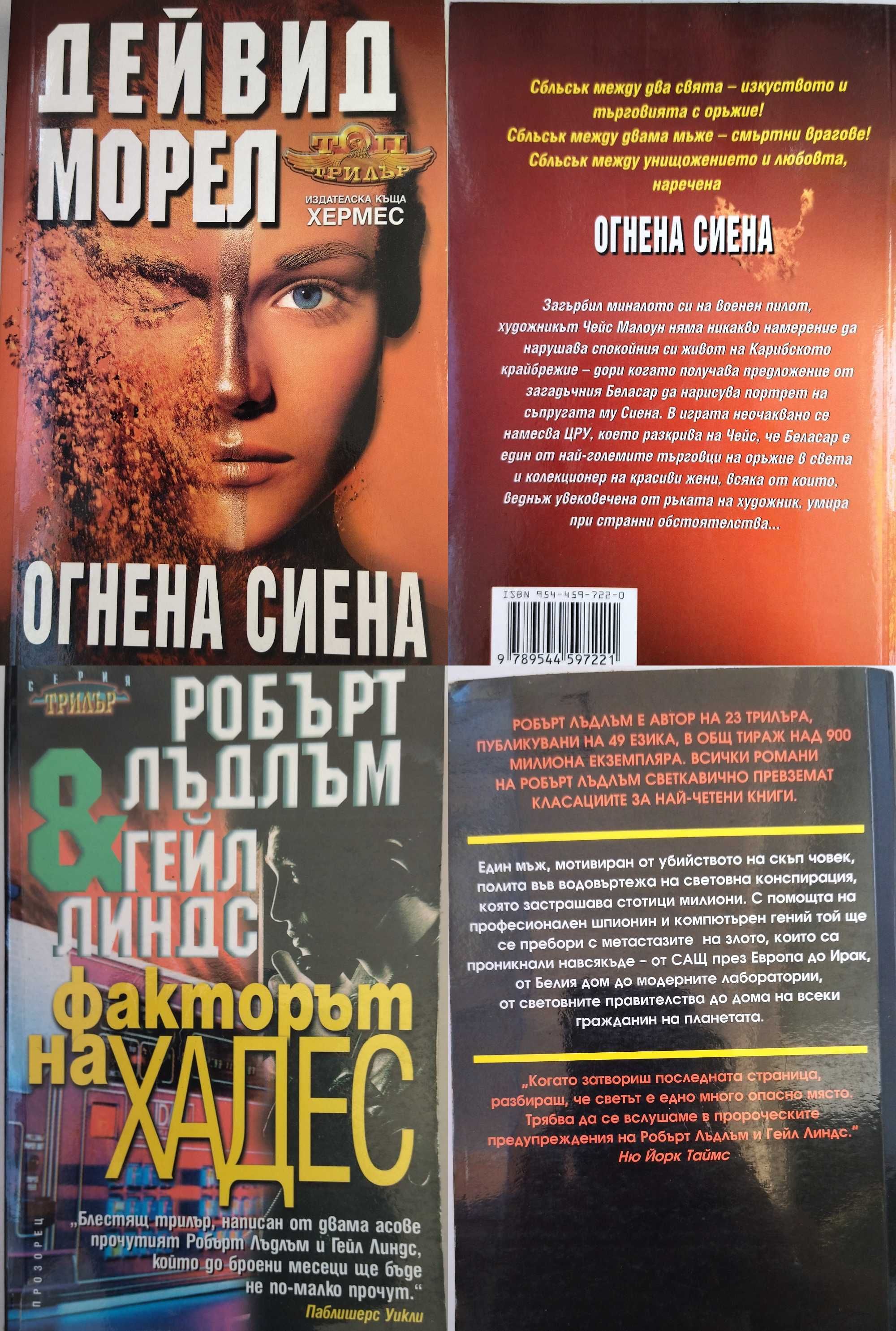 Книги - Трилър,Криминални,Романтика