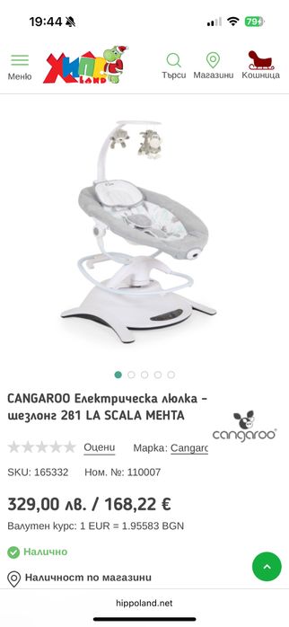 Cangaroo La scala