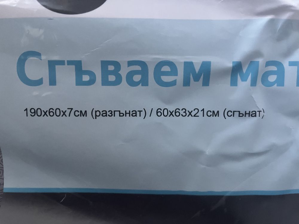 Сгъвсем матрак - 2 броя