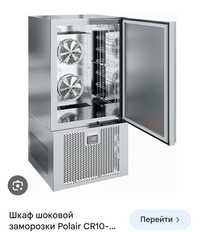 Шкаф Шоковая заморозка холодилник