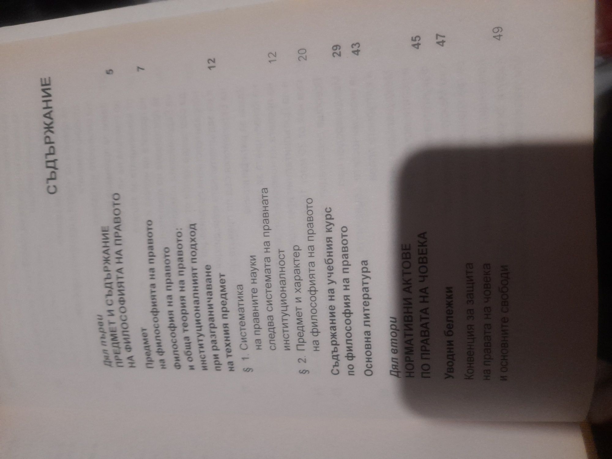 МЕЖДУНАРОДНО ПРАВО:.,Философия на правото Г.Бойчев, И.Колев - 10клас