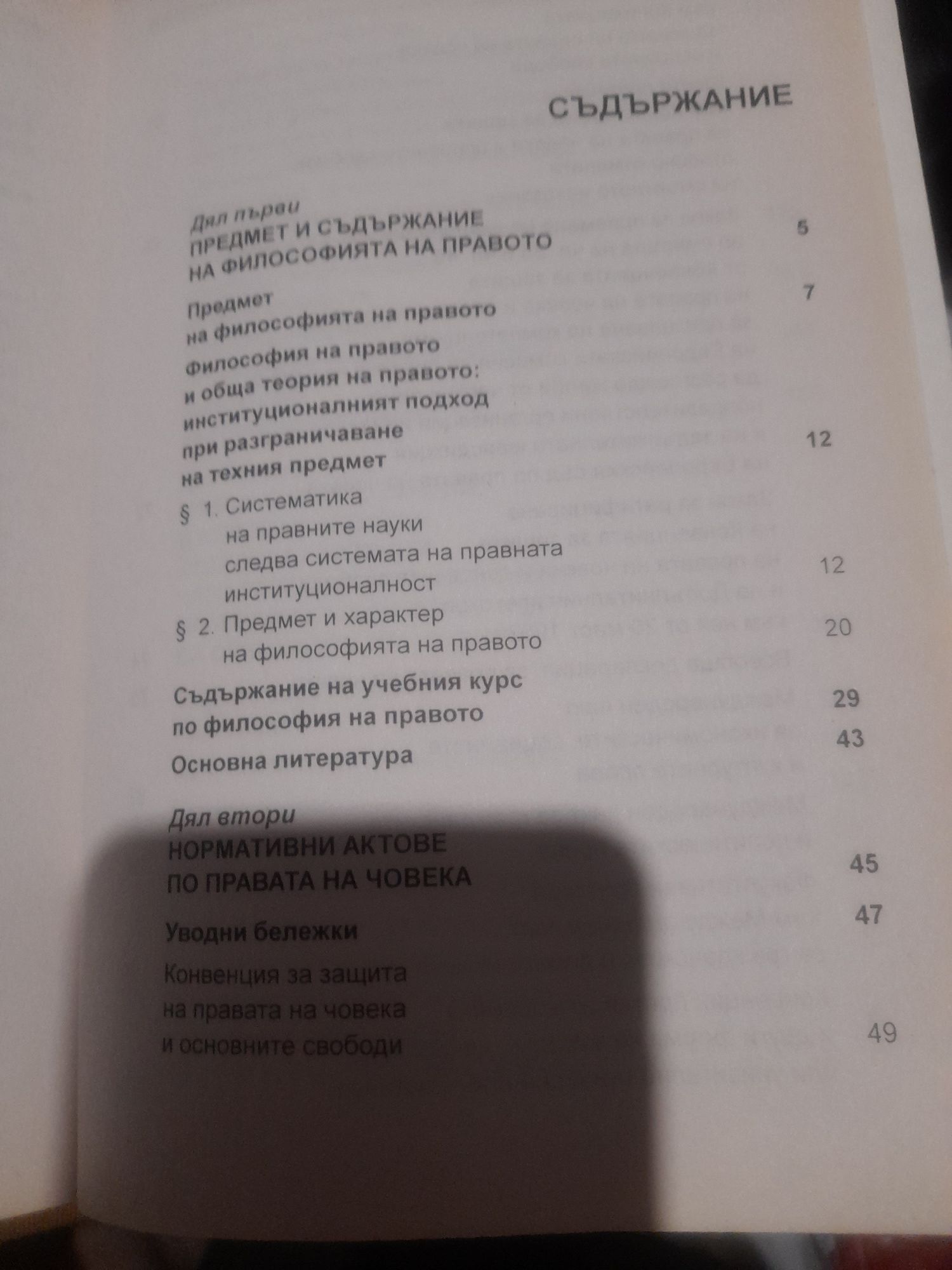 МЕЖДУНАРОДНО ПРАВО:.,Философия на правото Г.Бойчев, И.Колев - 10клас