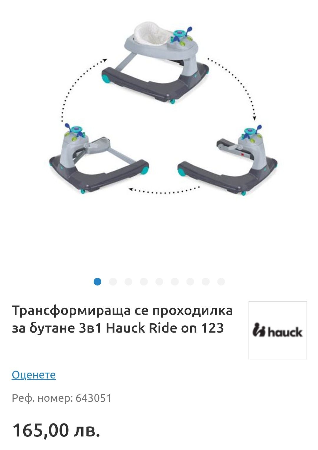 Праходилка Hauck ride on 123