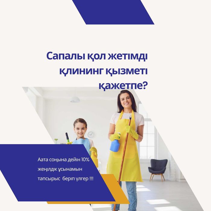 Клининг услуги астана уборка квартира домов после ремонта итд