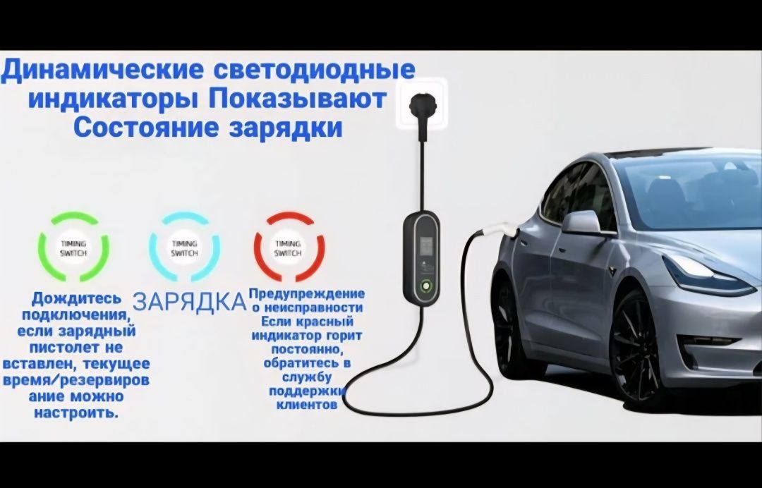 Зарядное устройство для электромобиля