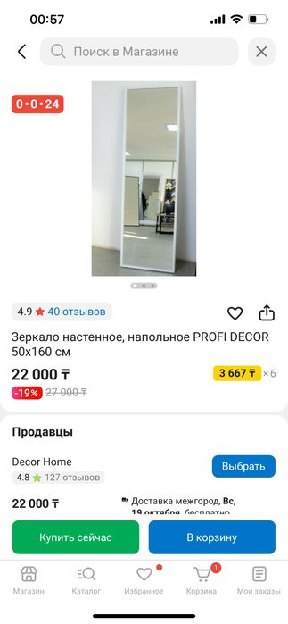 Напольное и настенное зеркало