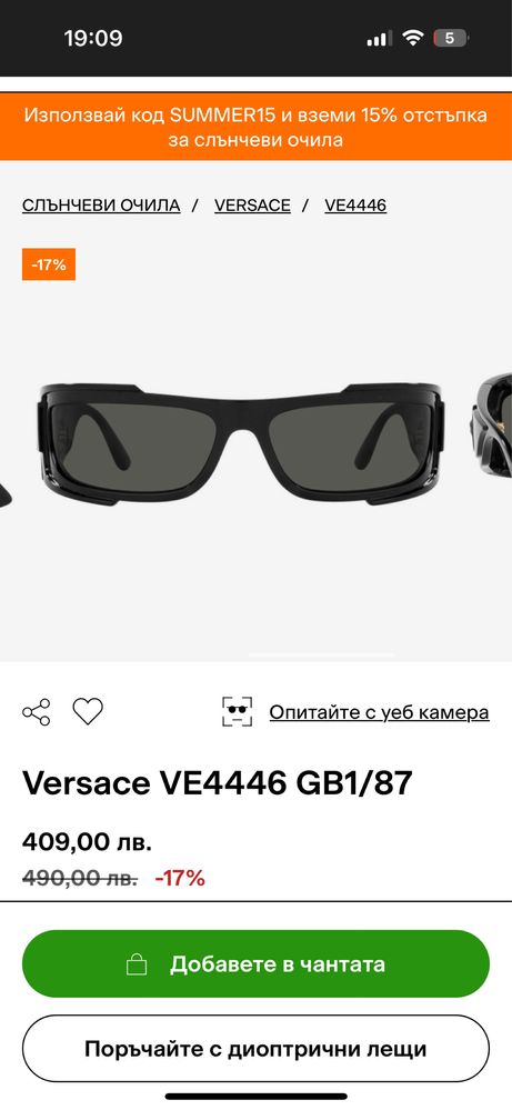 Слънчеви очила Versace