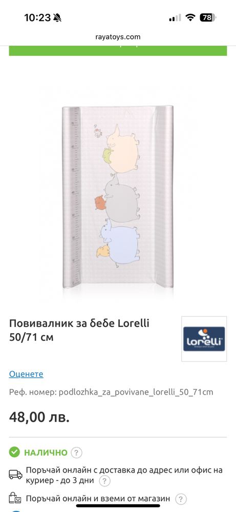 Повивалник Lorelli