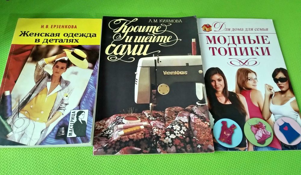 Продам книги по шитью, три штуки