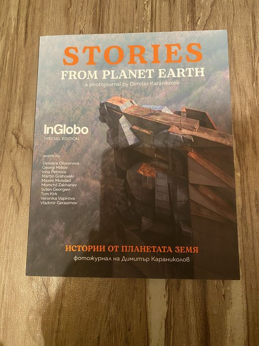 Stories from Planet Earth/Истории от планетата Земя