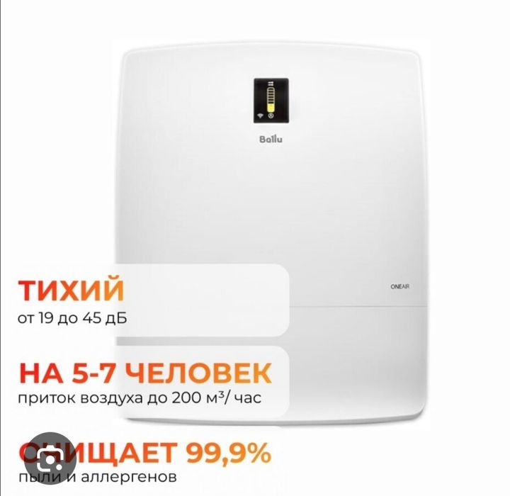 Чистый кислород вашем доме Ballu ONEAIR ASP-200
