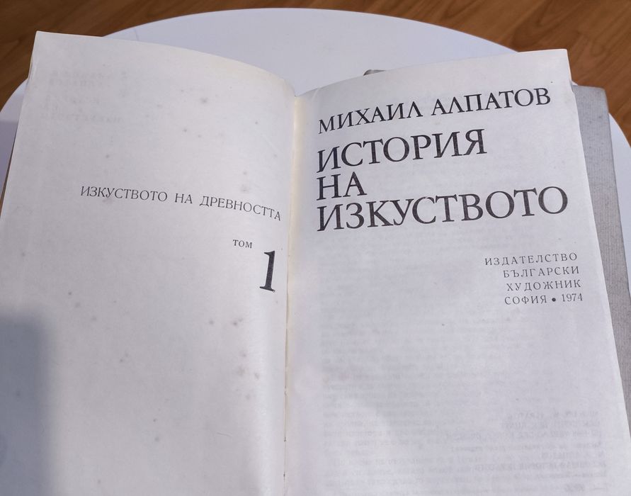 История на изкуството том 1 и том 4