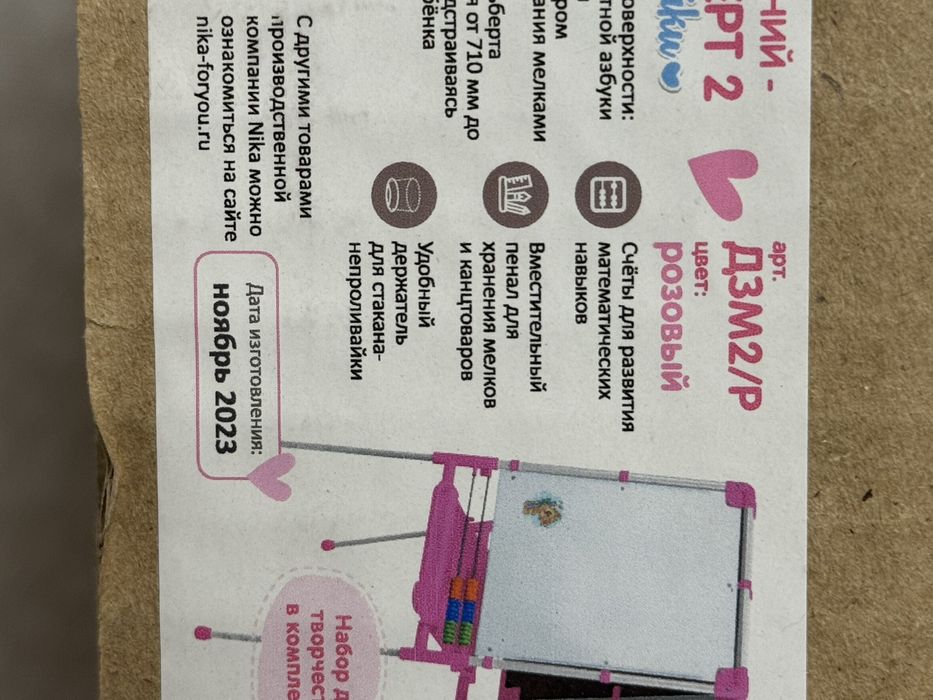 Продам двухсторонний детский мольберт-доску.