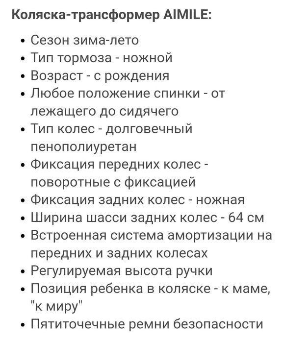 Продам универсальную коляску 2в1  AIMILE Elite