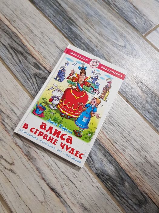 книг "Алиса в стране чудес"