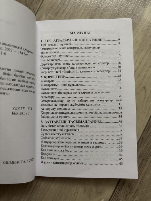 Ұбт кітап Биология