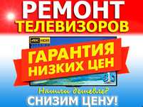 Ремонт телевизоров актау