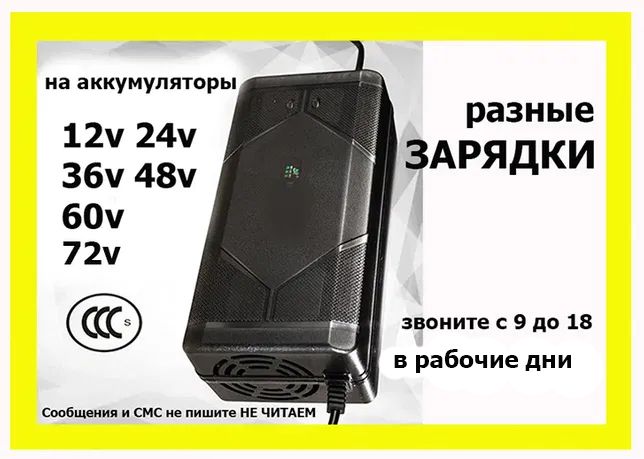 На электро-мопеды скутеры велосипеды самокаты и для др техники ЗАРЯДКИ