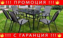 Градински комплект - маса + 6 стола + Подарък ЛЕД ФЕНЕР