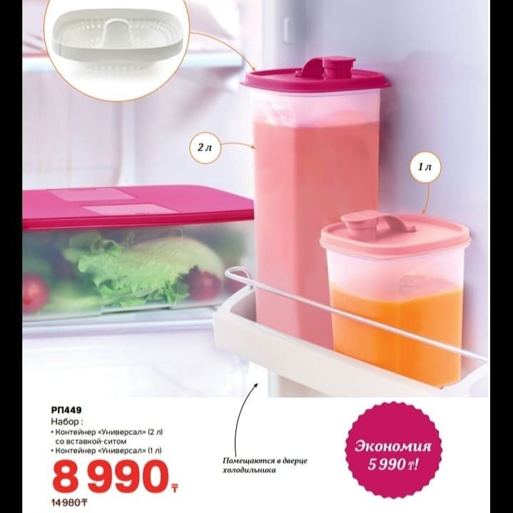 Посуда Tupperware