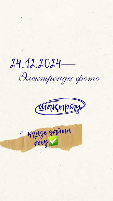 Электронды фото шақырту